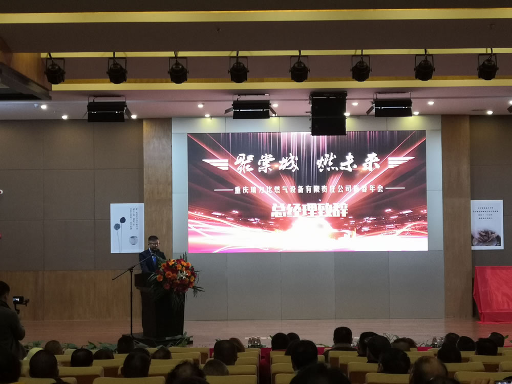 公司年会总经理致辞