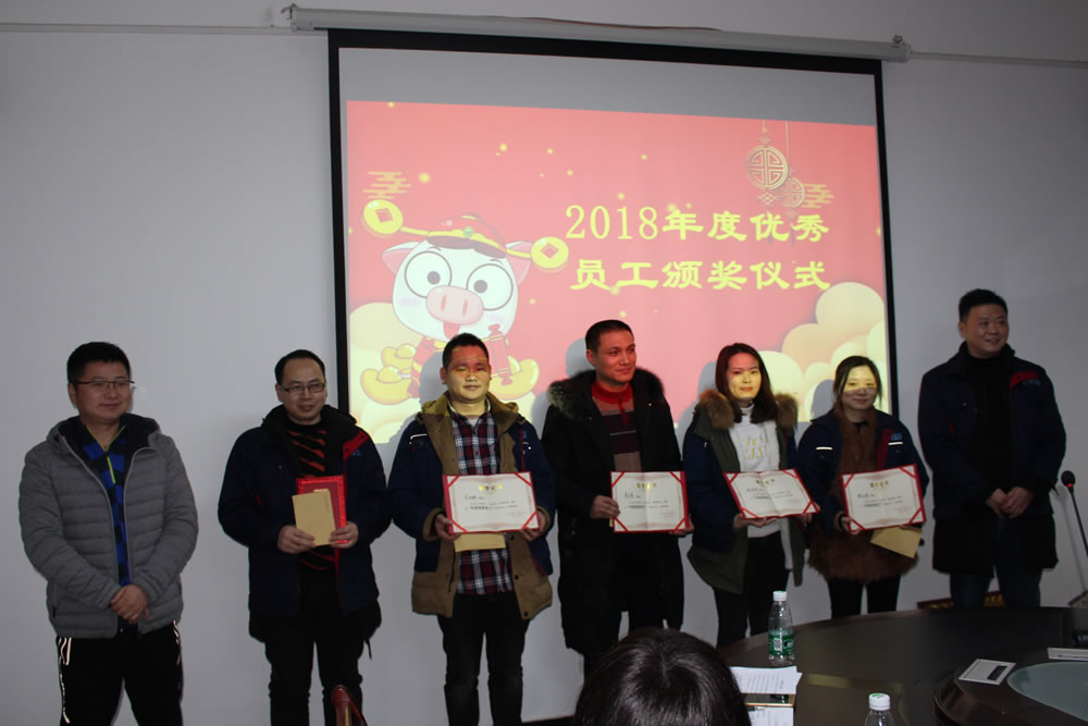 2018年度优秀员工颁奖仪式