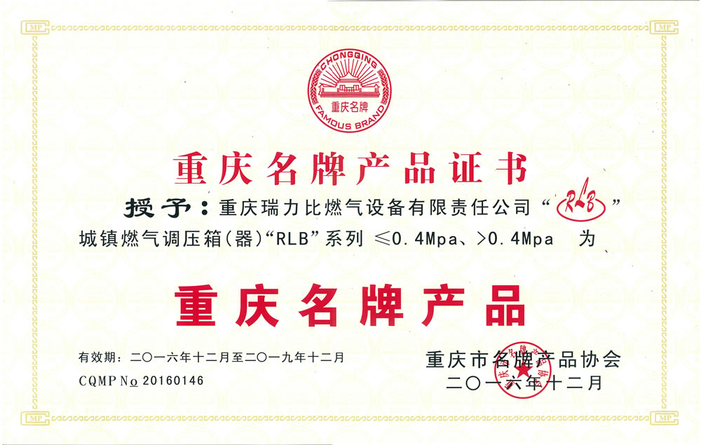 名牌产品 调压器