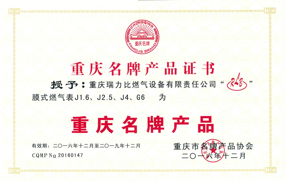 名牌产品表