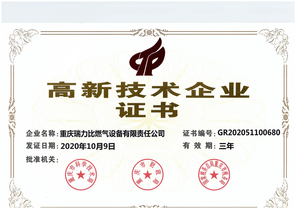 2021高新技术企业证书