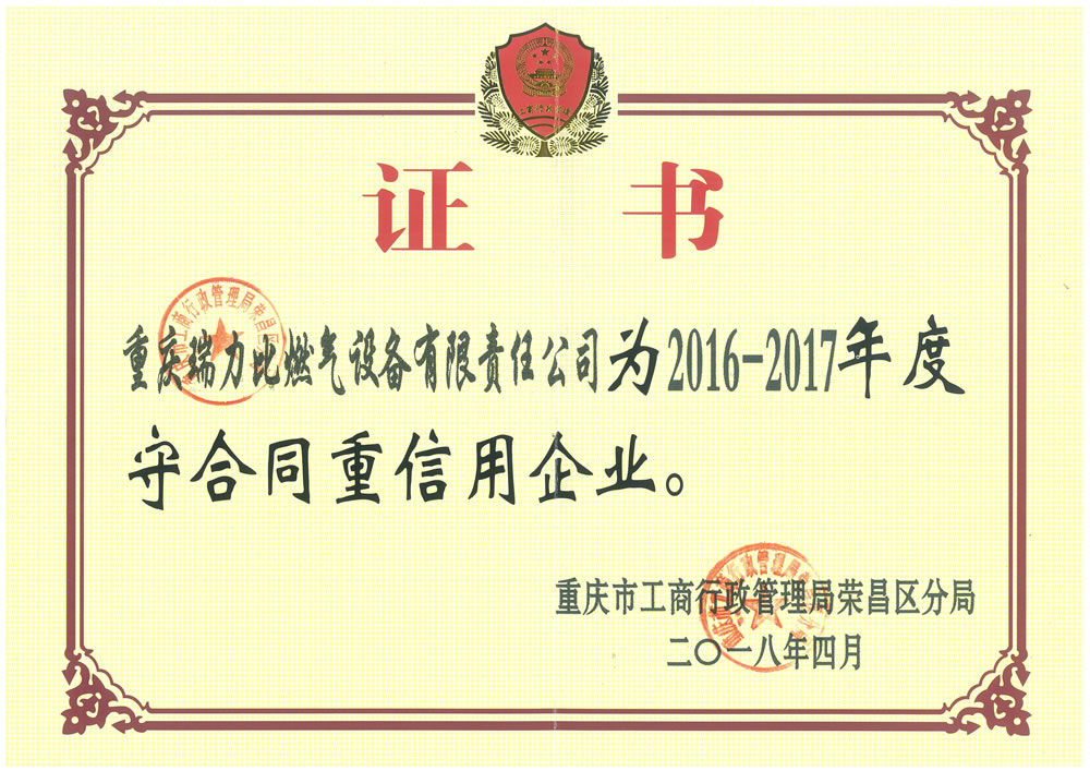 守合同重信用