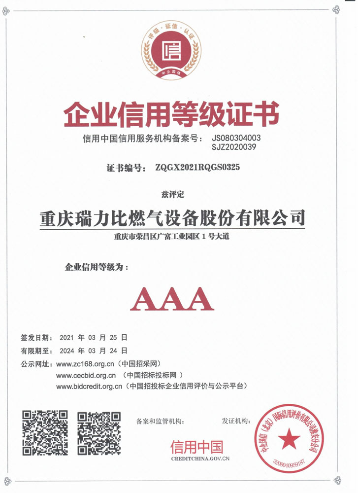 企业信用3A证书