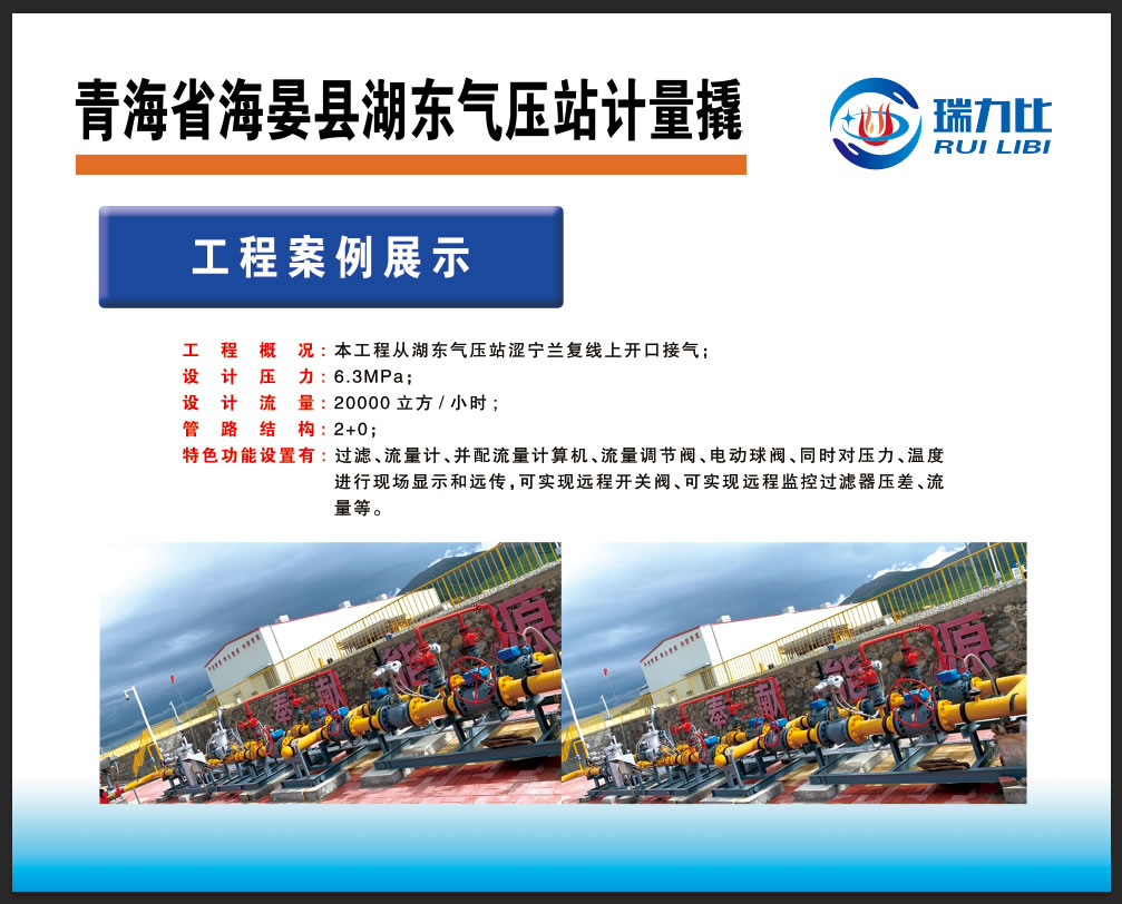 青海省海晏县湖东气压站计量撬